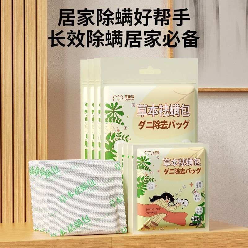 草本除螨包学生宿舍寝室卧室床用除螨虫祛螨虫香包驱螨神器