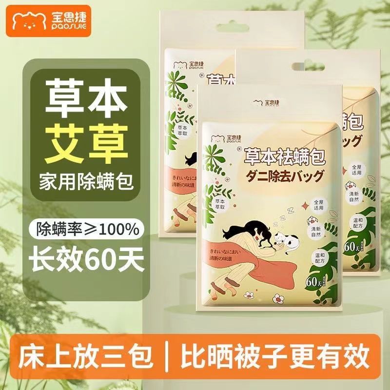 草本除螨包学生宿舍寝室卧室床用除螨虫祛螨虫香包驱螨神器