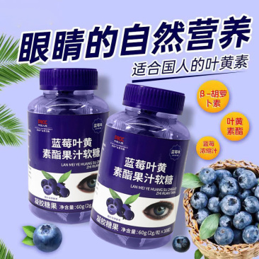 蓝莓叶黄素酯果汁软糖儿童学生青少年学习眼成人健康糖果