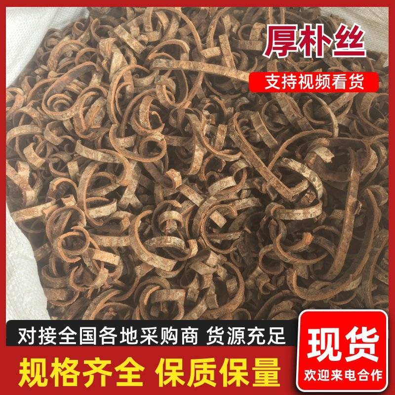 厚朴丝源头工厂万亩厚朴种植基地直供品质保证