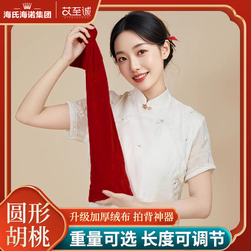 海氏海诺经络拍打袋甩背袋山胡桃运动健康拍打背颈肩按摩袋健身袋