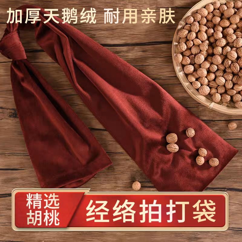 海氏海诺经络拍打袋甩背袋山胡桃运动健康拍打背颈肩按摩袋健身袋