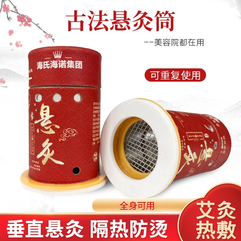 海氏海诺艾灸盒随身灸家用悬灸筒小筒悬艾柱工具美容院仪器熏蒸仪