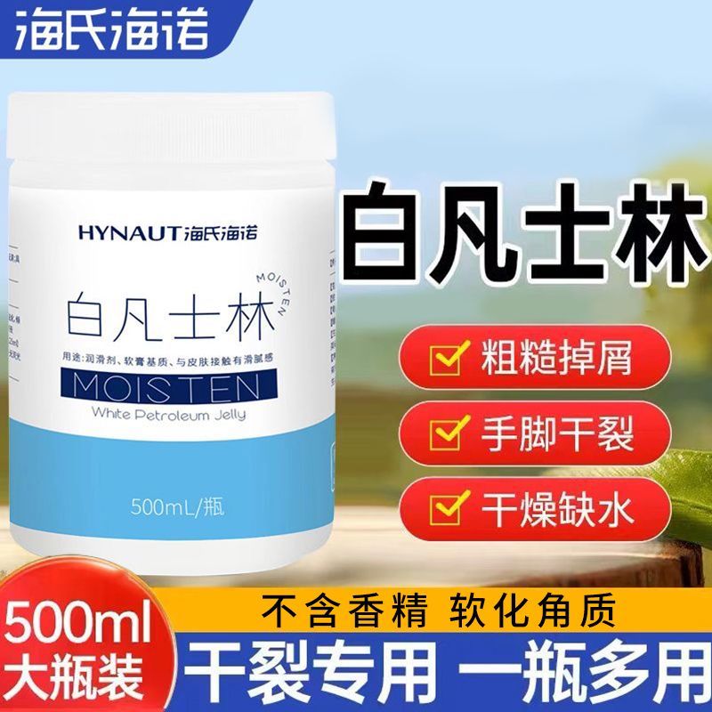 海氏海诺白凡士林护手霜防手足干裂润滑油保湿润肤膏脚跟足部护理