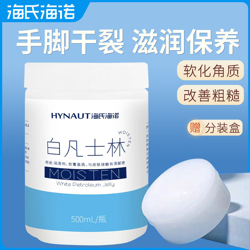 海氏海诺白凡士林护手霜防手足干裂润滑油保湿润肤膏脚跟足部护理