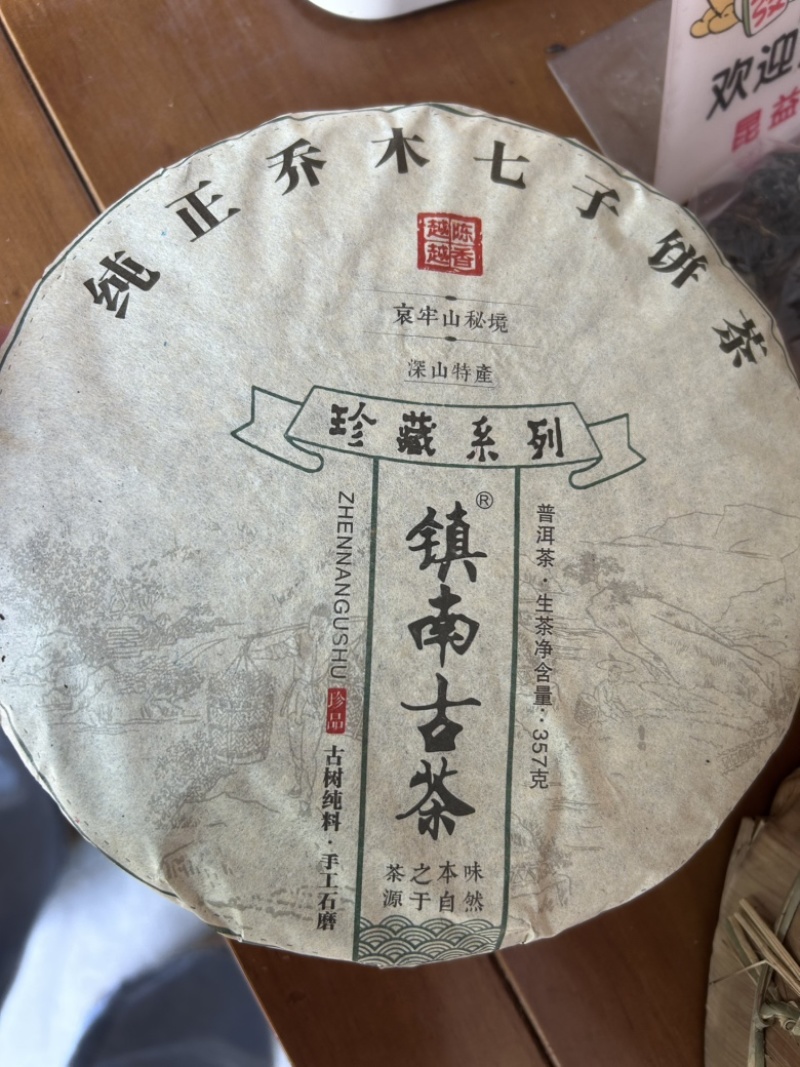 普洱古树茶，全囯包邮，厂家直销
