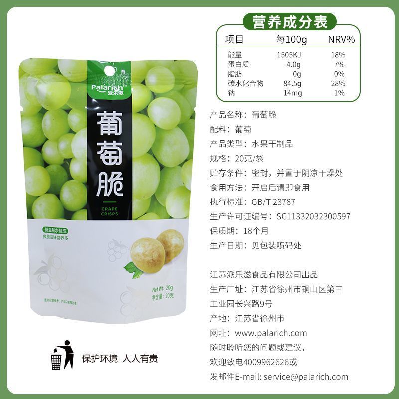 派乐滋葡萄脆低温脱非油炸水果干儿童学生办公室葡萄干