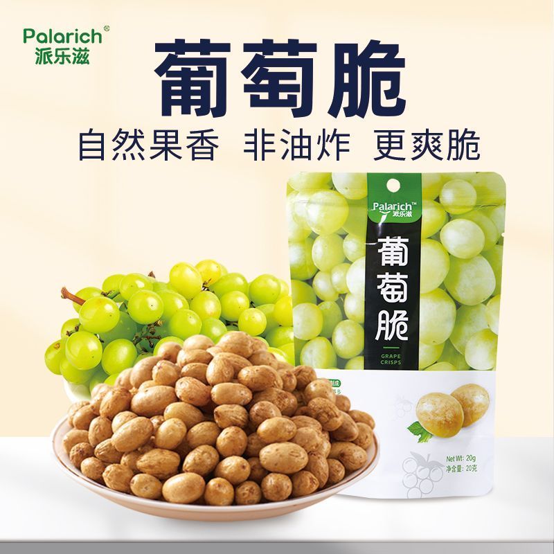 派乐滋葡萄脆低温脱非油炸水果干儿童学生办公室葡萄干
