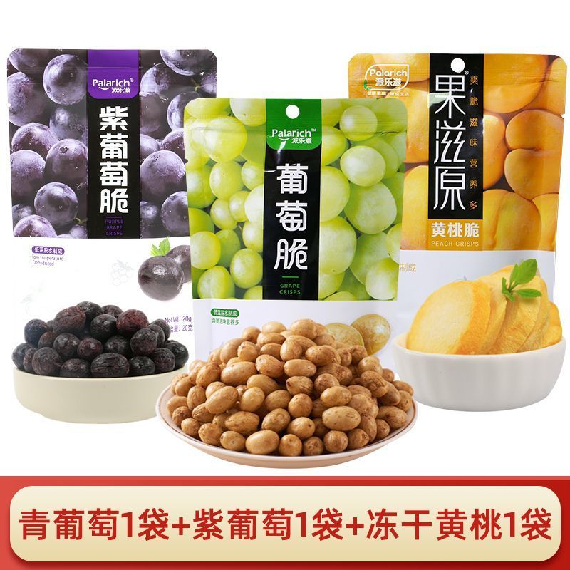 派乐滋葡萄脆低温脱非油炸水果干儿童学生办公室葡萄干
