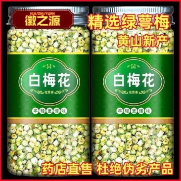 特级新货绿萼梅白梅花中药材绿梅花天然泡水泡茶疏肝解郁搭玫瑰花