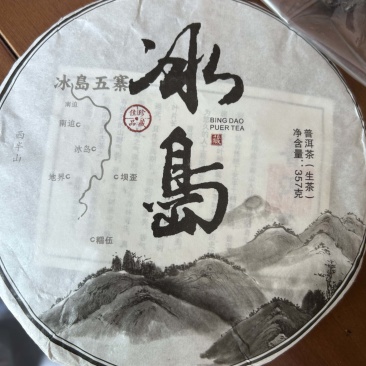 普洱古树茶，全囯包邮，厂家直销