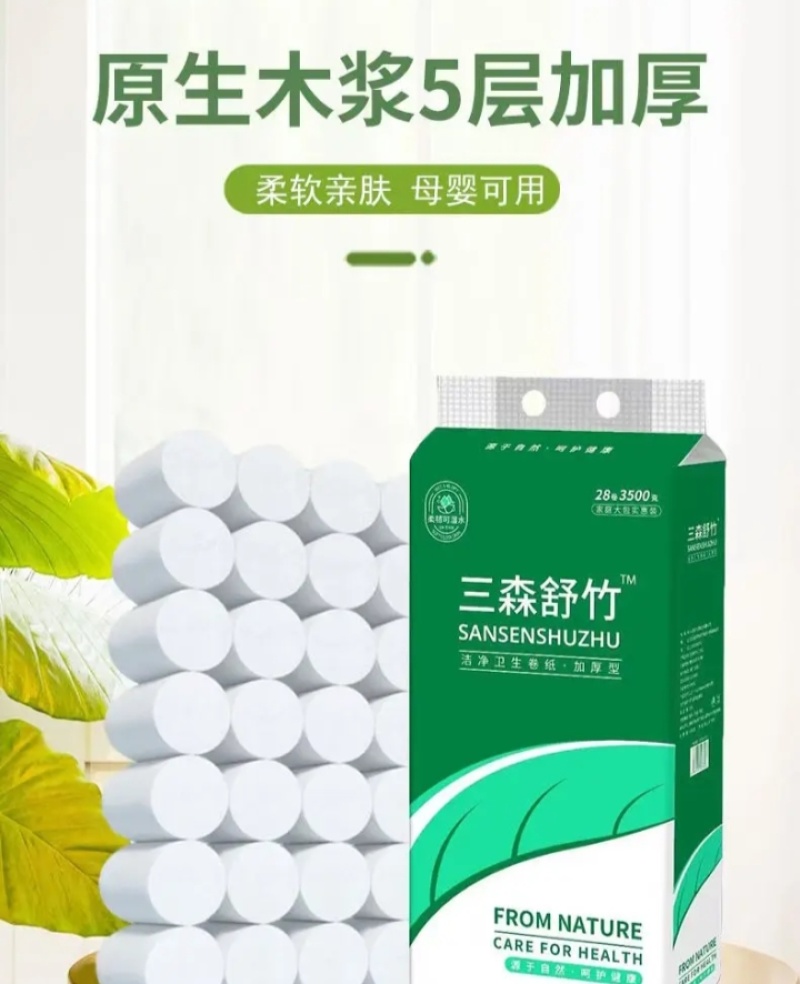 三森纸业，卫生纸批发