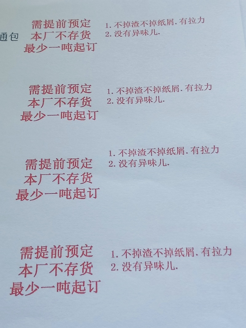 三森纸业，卫生纸批发