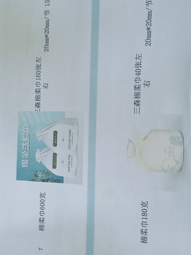 三森纸业，卫生纸批发