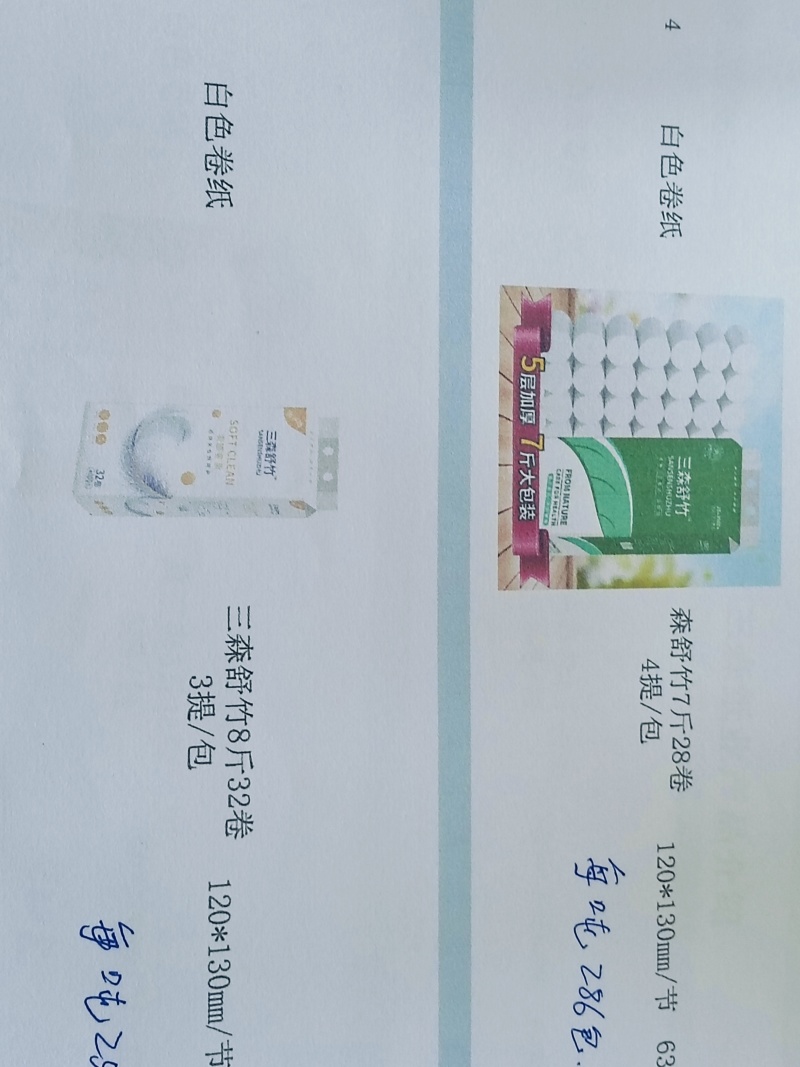 三森纸业，卫生纸批发