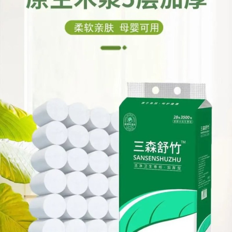 三森纸业，卫生纸批发