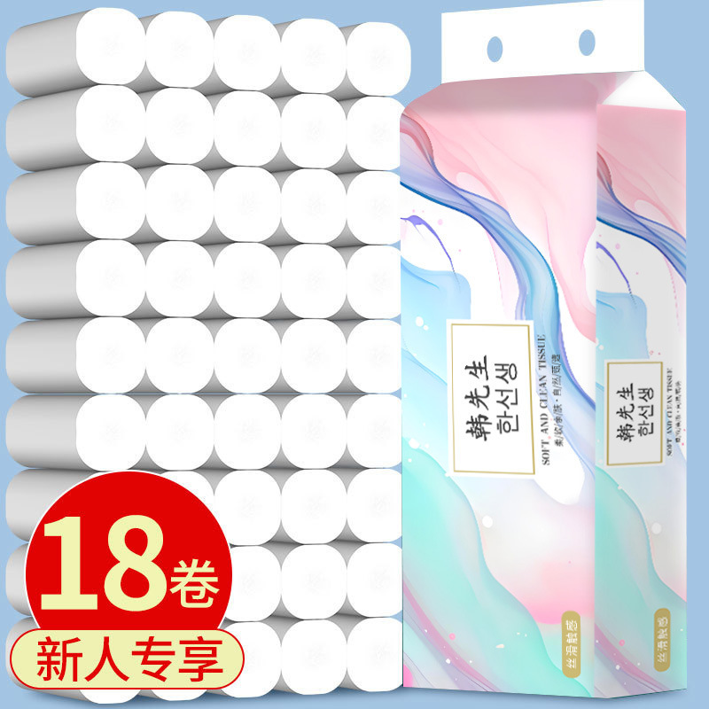【新人专享】18卷家用卫生纸擦手纸厕纸纸巾原木卷纸加厚无