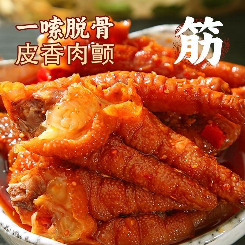 去骨虎皮鸡爪全网**支持全网一件代发