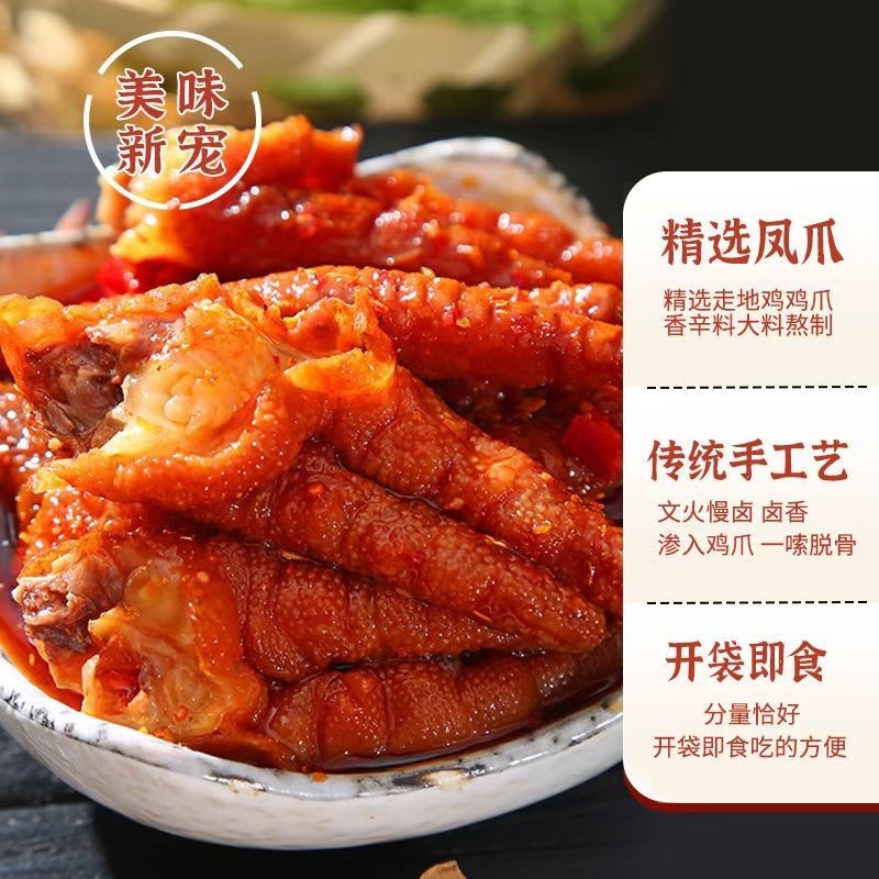去骨虎皮鸡爪全网**支持全网一件代发