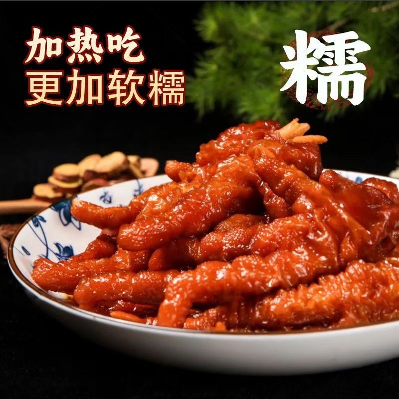 去骨虎皮鸡爪全网**支持全网一件代发