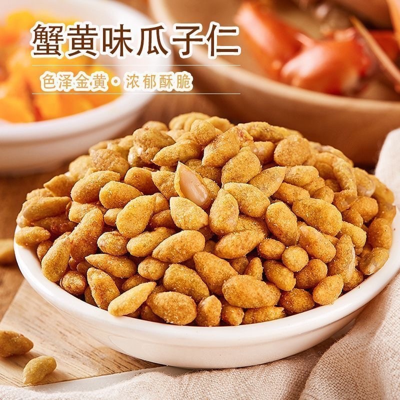 新货蟹黄味瓜子仁源头工厂厂家直销物美价廉