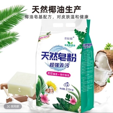 天然皂粉洗衣粉买一送一家用特惠装强力去污渍香味