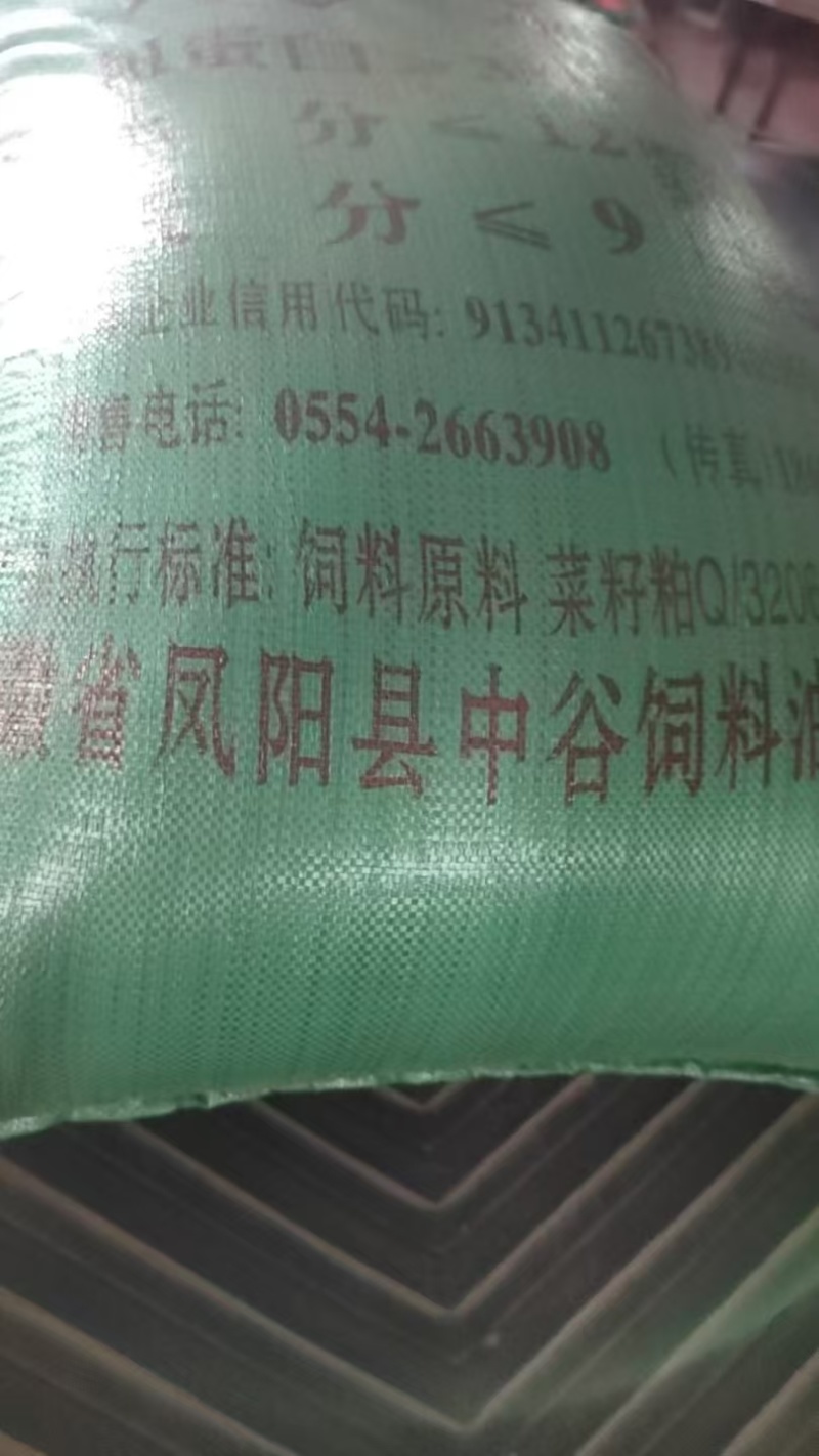 菜粕
