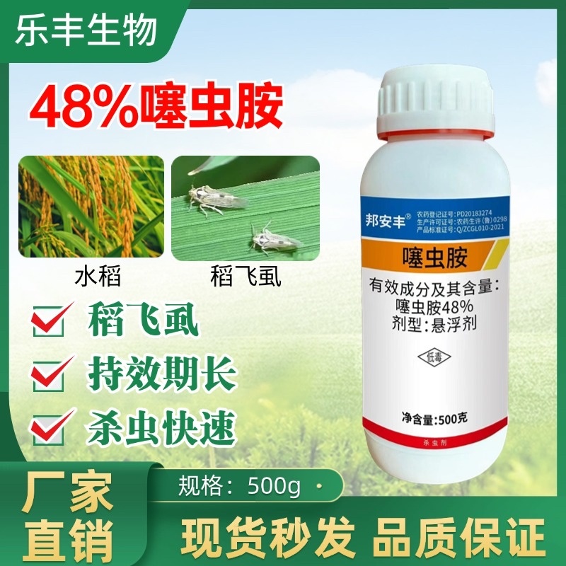 48%噻虫胺蚜虫白粉虱木虱介壳虫跳甲叶蝉