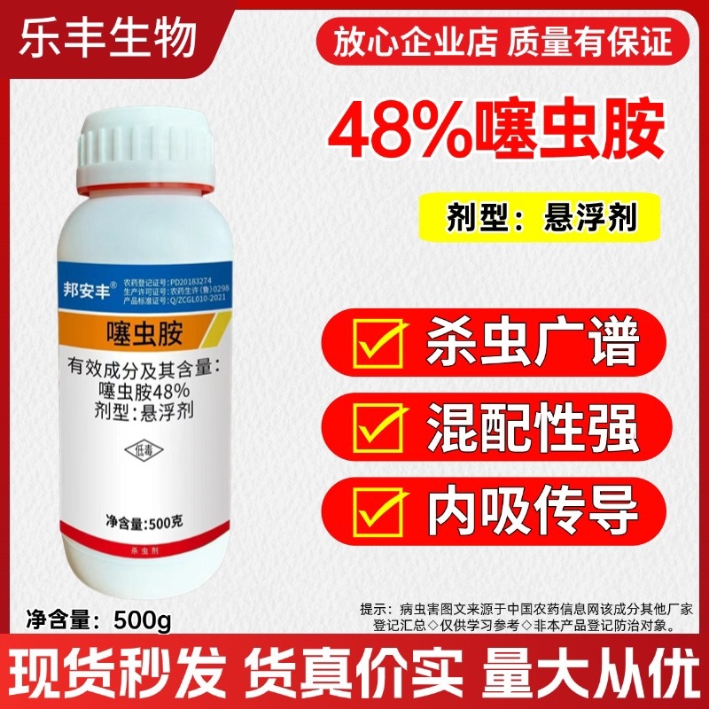48%噻虫胺蚜虫白粉虱木虱介壳虫跳甲叶蝉