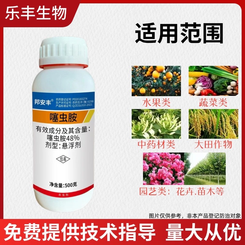 48%噻虫胺蚜虫白粉虱木虱介壳虫跳甲叶蝉