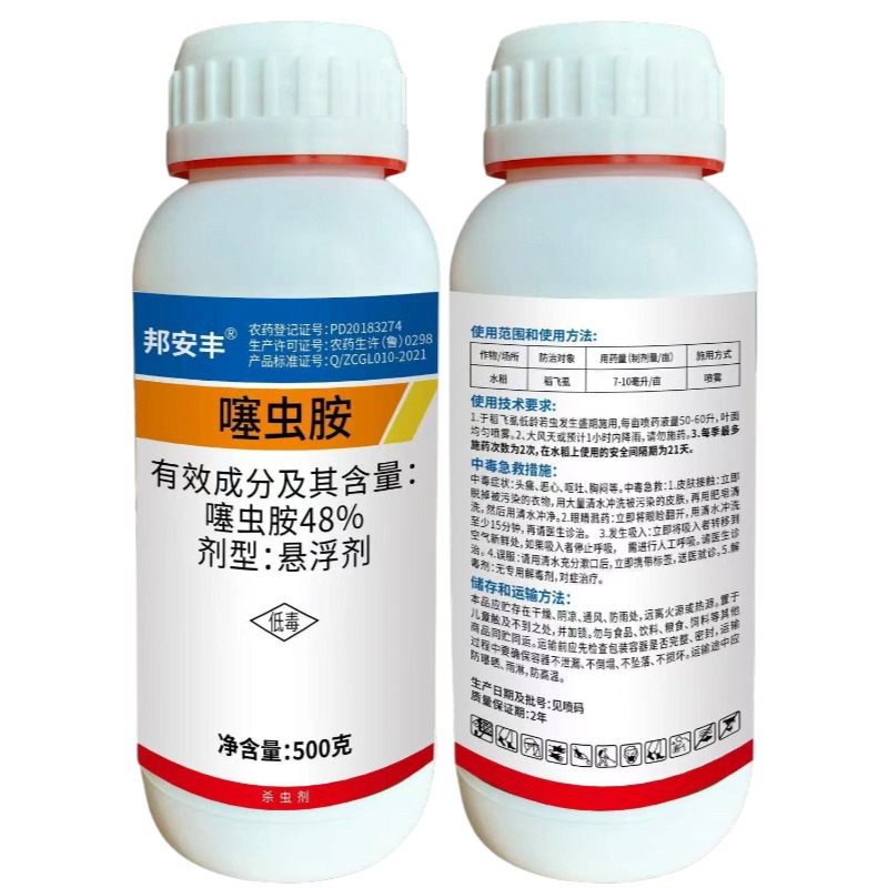 48%噻虫胺蚜虫白粉虱木虱介壳虫跳甲叶蝉