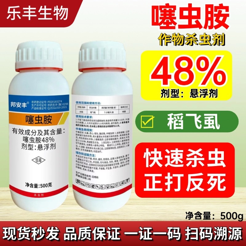 48%噻虫胺蚜虫白粉虱木虱介壳虫跳甲叶蝉