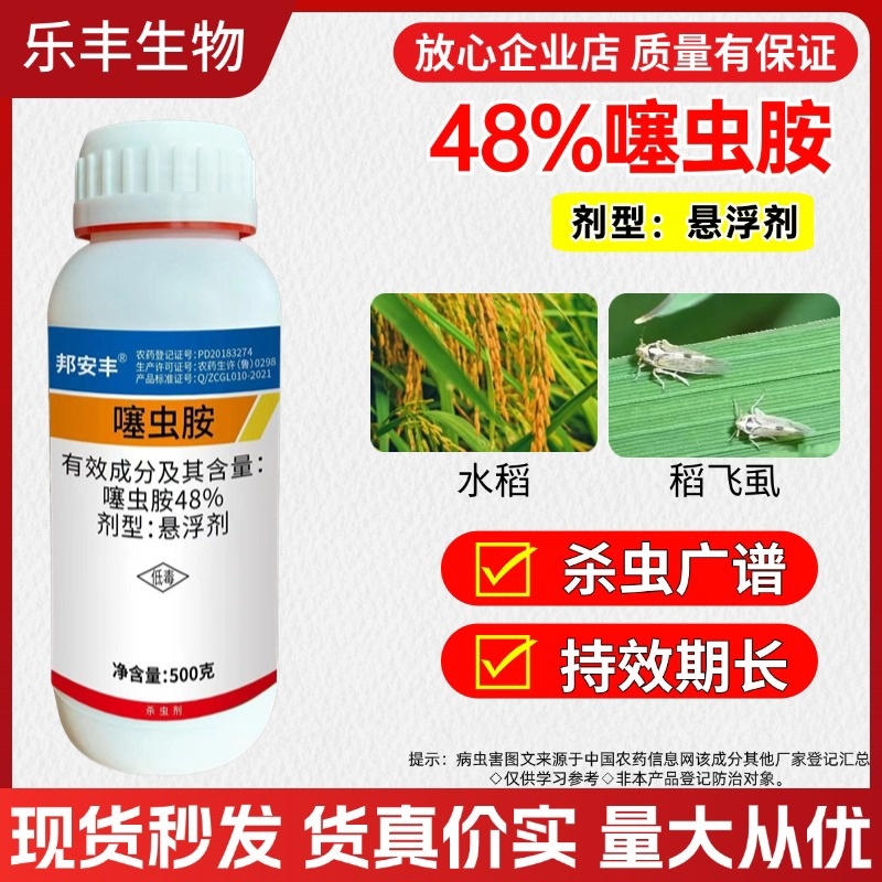 48%噻虫胺蚜虫白粉虱木虱介壳虫跳甲叶蝉