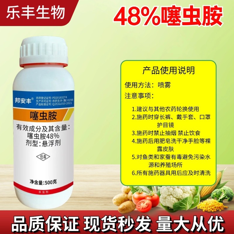 48%噻虫胺蚜虫白粉虱木虱介壳虫跳甲叶蝉