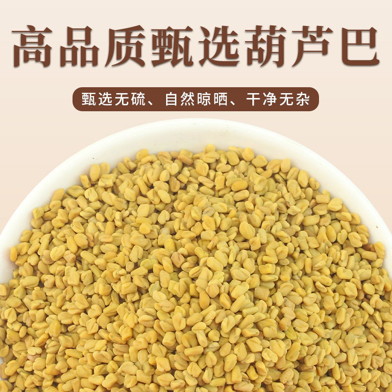 中药材葫芦巴芦巴子无硫芦巴子胡芦巴籽100g500g