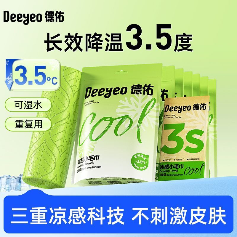德佑冰感小毛巾冷感提神降温薄荷冰凉湿纸巾冰感军训运动解暑便携