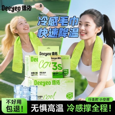 德佑冰感小毛巾冷感提神降温薄荷冰凉湿纸巾冰感军训运动解暑便携