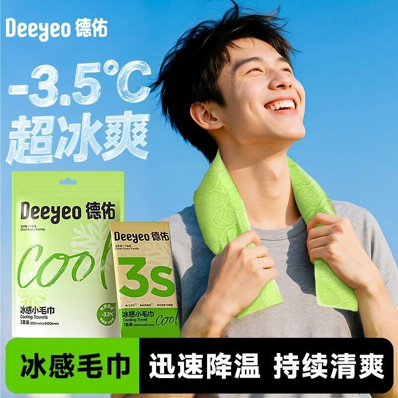 德佑冰感小毛巾冷感提神降温薄荷冰凉湿纸巾冰感军训运动解暑便携