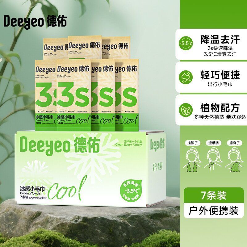 德佑冰感小毛巾冷感提神降温薄荷冰凉湿纸巾冰感军训运动解暑便携