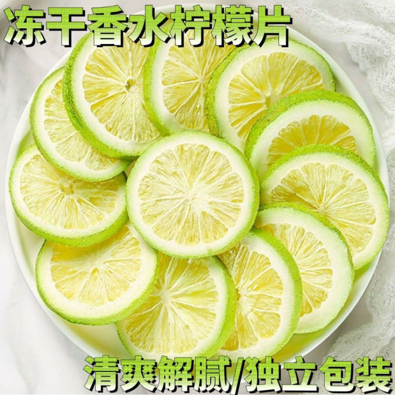 青柠檬冻干香水柠檬无籽独立新鲜香水柠檬片无糖无籽组合型花
