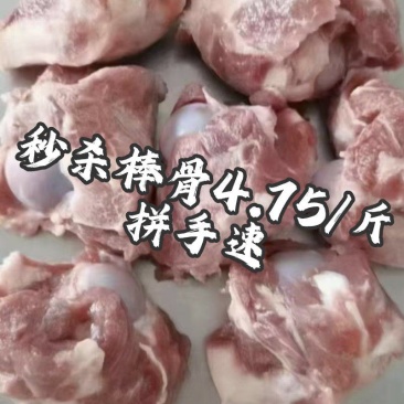 多肉棒骨