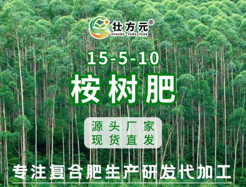桉树肥桉树有机无机复混肥15-5-1030%有机质