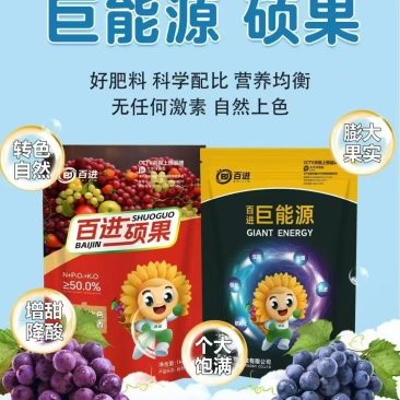 上色产品巨能源+硕果