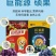 上色产品巨能源+硕果