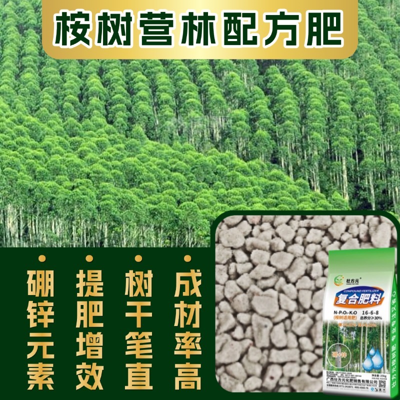 桉树肥16-6-8造林桉树复合肥30%含量含微量元素化肥