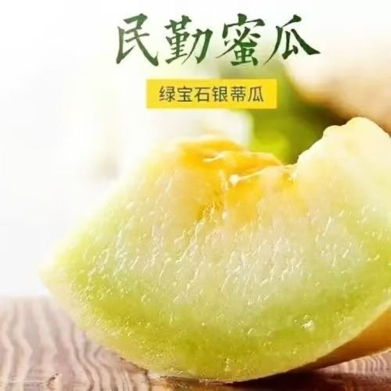 甘肃银蒂蜜瓜，大量有货欢迎新老客户前来合作，量大优惠