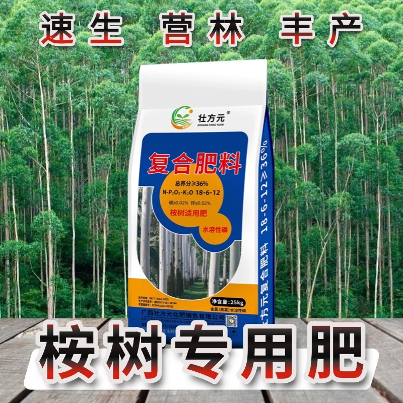 速生桉树肥18-6-12加硼锌36%含量黄腐酸钾配方肥