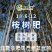 速生桉树肥18-6-12加硼锌36%含量黄腐酸钾配方肥
