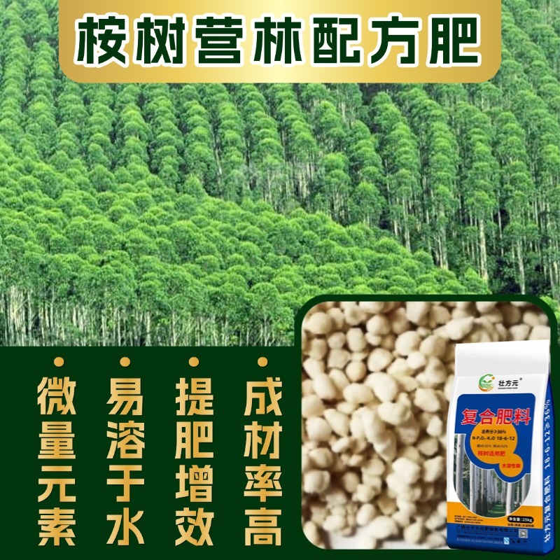 桉树肥18-6-12水溶磷36%含量硼+锌营林成材肥
