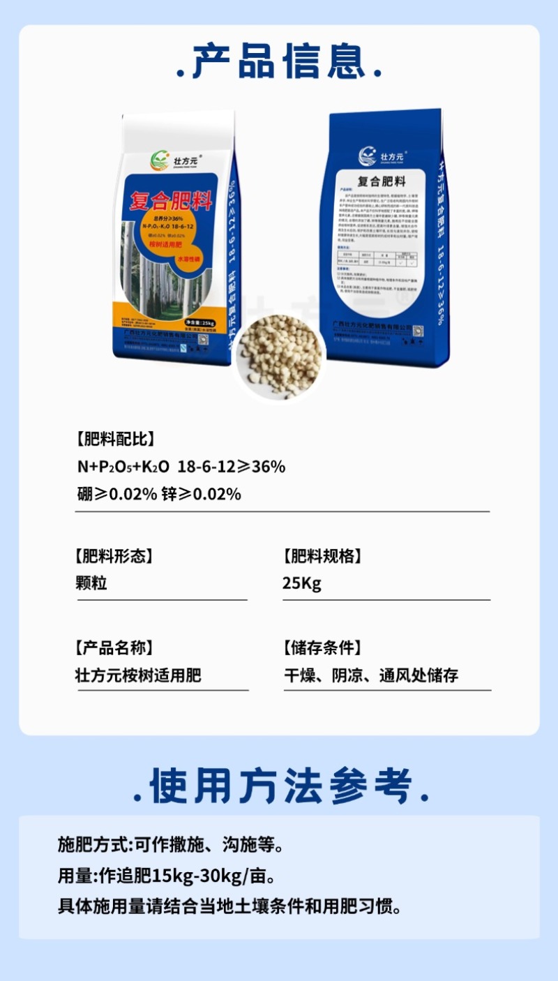 桉树肥18-6-12水溶磷36%含量硼+锌营林成材肥